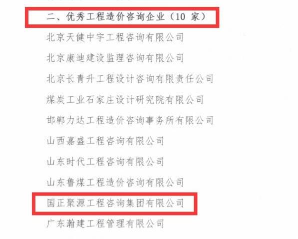 2020-2021煤炭?jī)?yōu)秀造價(jià)咨詢企業(yè).jpg