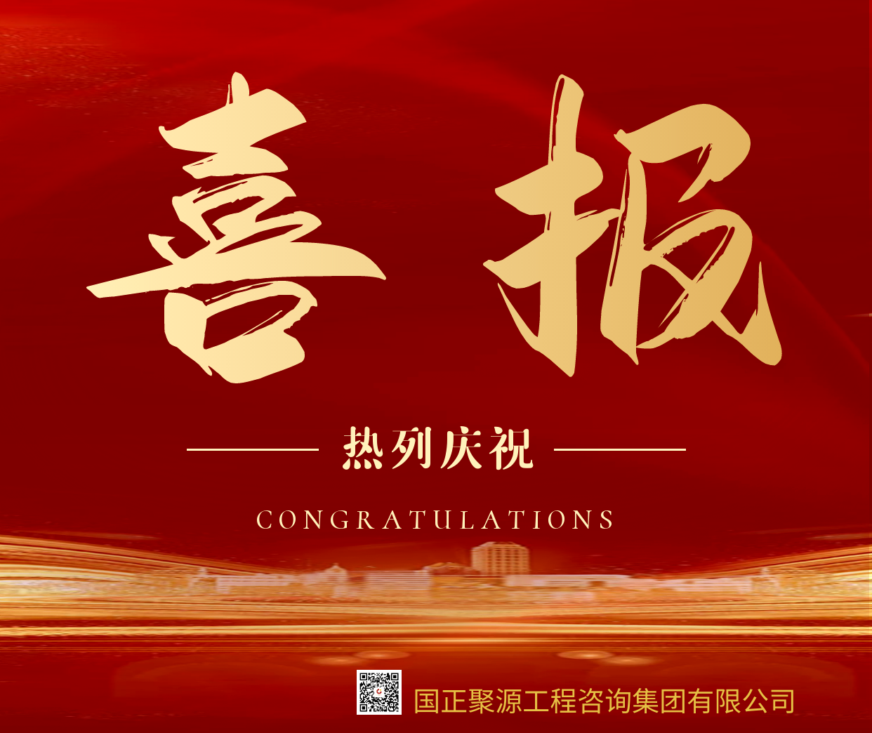 喜報(bào)帶國(guó)正.png